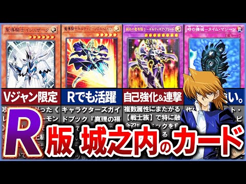 【遊戯王】『遊戯王R版』 城之内克也の使用カードを完全解説【ゆっくり解説】遊戯王ocg 遊戯王 yugioh サムネイル