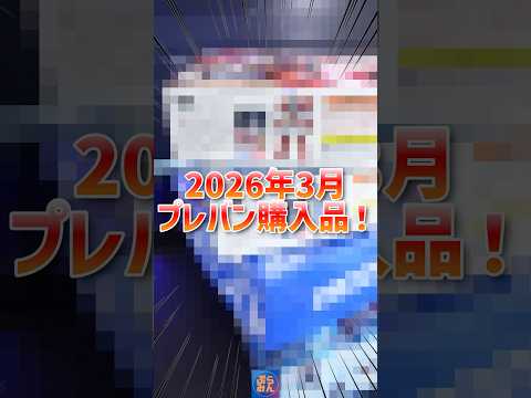 プレバンガンプラ3月購入品紹介！modelkit gundam gunpla ガンプラ ガンダム shorts pla… サムネイル