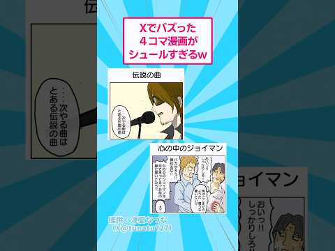 Xでバズった4コマ漫画がシュールすぎるwww おもしろ マンガ サムネイル