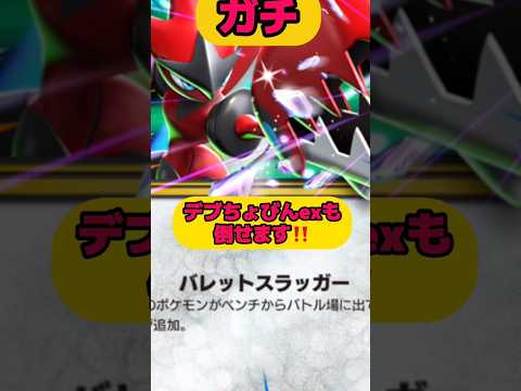 【ポケポケ】デブちょびんexも倒せます‼️ポケポケ ポケモン shorts サムネイル