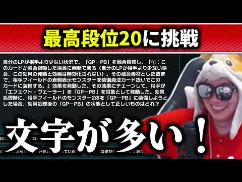 【遊戯王】全問正解必須の難関と噂のMD学科検定20に挑むあまくだり【2026/05/28】 サムネイル