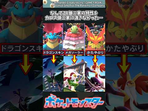 【ポケモン】なんでZA御三家の特性をカロス御三家に渡さなかった… ポケモン 反応集 サムネイル