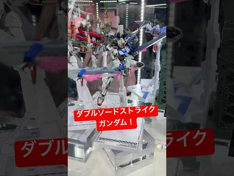 【ガンダム展示】メタルビルドのストライクガンダムが今度はダブルソードストライクに！！魂ネイションズストア東京にてイベン… サムネイル