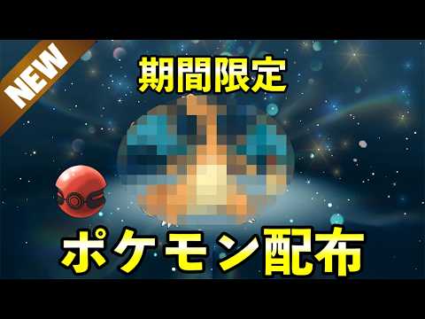 【速報】ふしぎなおくりもの6月「ポケモン」配布決定！ サムネイル