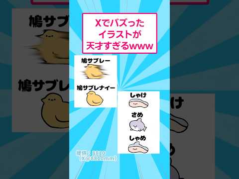 Xでバズったイラストが天才すぎるwww おもしろ アート サムネイル