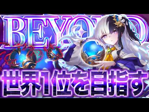 【シャドバWB】CR1923～ 天晶ウィッチでレート１位を目指す！【シャドバWB シャドバビヨンド Shadowver… サムネイル