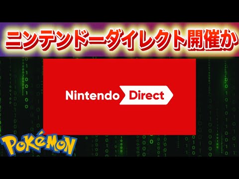 ニンテンドーダイレクト開催か。 サムネイル