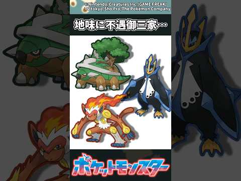 【ポケモン】地味に不遇御三家… ポケモン 反応集 サムネイル