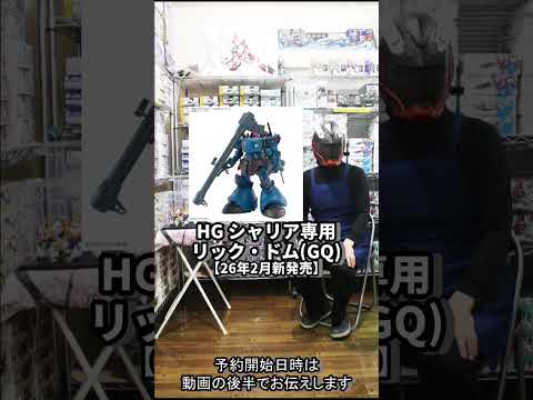 MG フルアーマーZZガンダム Ver.KaやMGSD デスティニーガンダムなどの新商品やガンプラ再版を含めた2026…