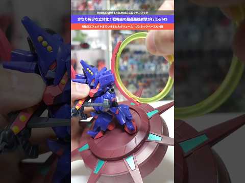 【ガンダム】貴重な立体化！超長距離射撃が可能なVガンの難敵！MOBILE SUIT ENSEMBLE EX05 ザンネ…