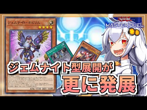 【遊戯王MASTER DUEL】コンボ紹介！ジェムナイト型デモンスミスジェネレイドの発展【VOICEROID実況】 サムネイル