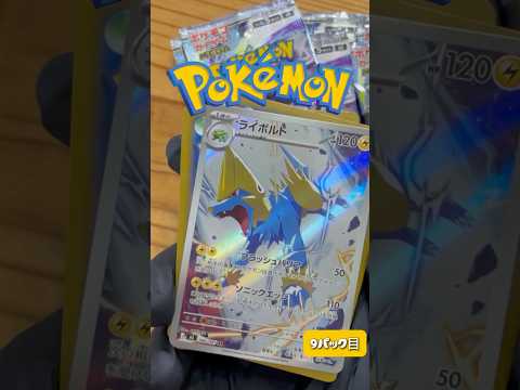 【ポケカ毎日開封】アビスアイ発売日‼️開封してくよ！フル動画も⬆️から！ポケモンカード ポケカ shorts サムネイル
