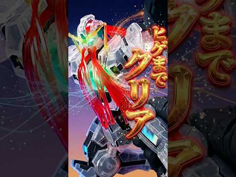 赤い髭までクリア仕様！装甲パージで完成する「ナドレ」が美しすぎる！【MG ガンダムヴァーチェ [クリアカラー]】 サムネイル