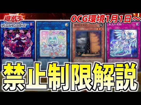 【超大幅改訂！】ガチ勢が1月からの新リミットを徹底解説【遊戯王OCG】