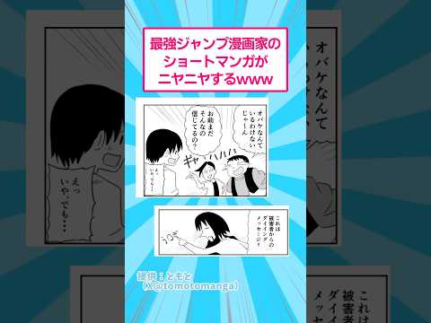 最強ジャンプ漫画家のショートマンガがニヤニヤするwww おもしろ 漫画 サムネイル