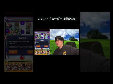 壁から出たがらないエレン。 モンスト サムネイル