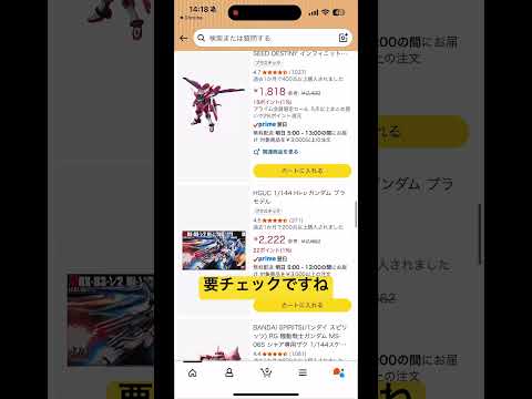 2026/4/13 Amazonにてガンプラ再販！MGアッガイやMGグフも来てたみたい！ gundam gunpla サムネイル