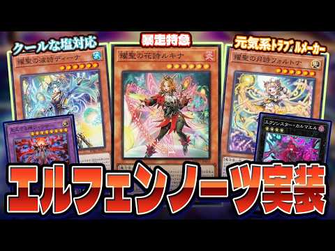 エルフェンノーツ、ヘカトンケイル登場！エクソシスターとドラグニティも強化される新パックを全部解説！【遊戯王マスターデュ… サムネイル