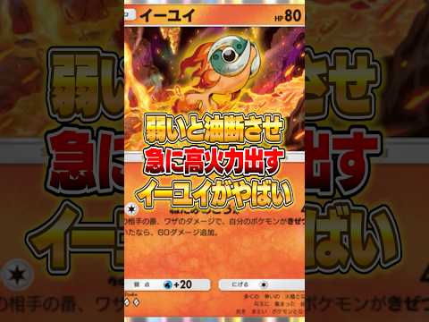 メガ進化すらワンパンするイーユイがやばいｗｗｗ ポケポケ ポケモン サムネイル