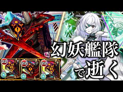 幻妖編成で、アムネディアに挑む。【モンスト】 サムネイル
