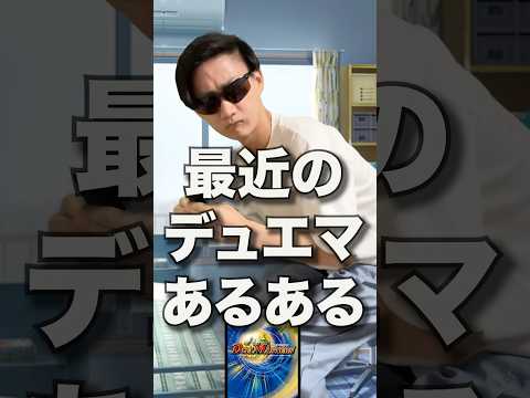 最近のデュエマで思ったことあるある‼️[カードゲーマーあるある] サムネイル