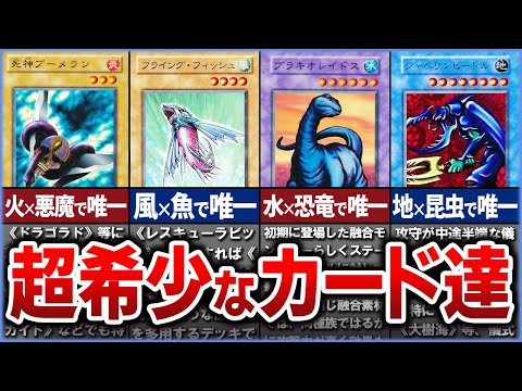【遊戯王】※どこまで知ってる？  唯一性の高いモンスター達を徹底解説【ゆっくり解説】遊戯王ocg 遊戯王 yugioh