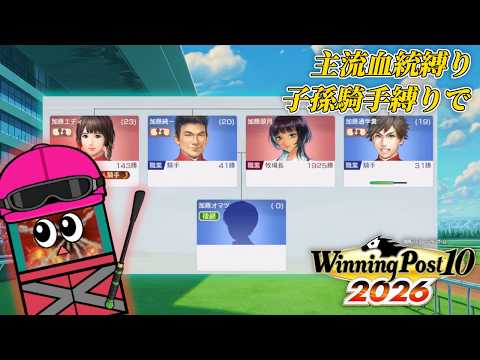 キモい一族【ウイニングポスト10 2026】１５ サムネイル