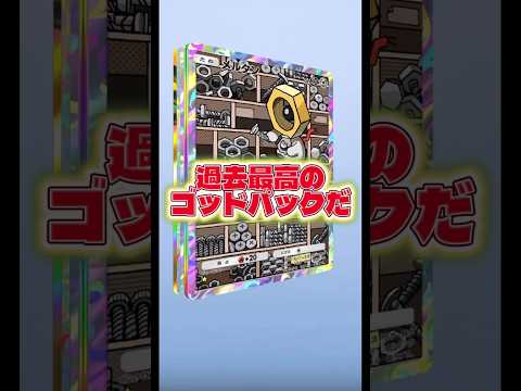 【過去最高ですゴッドパックがこれだ🔥】ポケモン ポケモンカード ポケポケ ポケポケ開封チャレンジ pokemon po… サムネイル