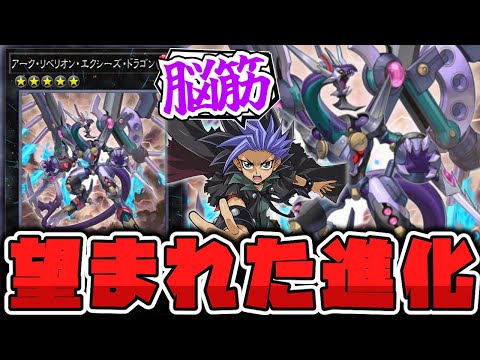【遊戯王】 存在しない記憶が生み出した超高火力正統進化 『アーク・リベリオン・エクシーズ・ドラゴン』 【ゆっくり解説】 サムネイル