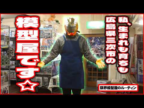 ファレホがたっぷり揃ったド田舎模型屋のルーティン【84】 サムネイル