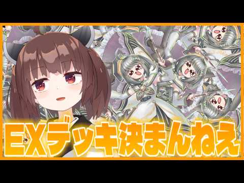 【悩み】EXデッキ決まらなくてガチでえぐいぞ【遊戯王マスターデュエル】【VOICEROID実況】 サムネイル