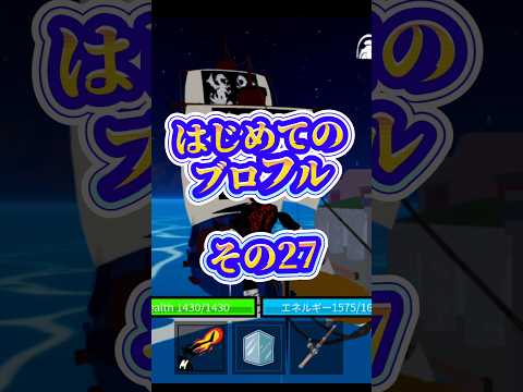 【海賊団】roblox robloxfriends bloxfurit bloxfruits ブロフル ブロックスフル… サムネイル