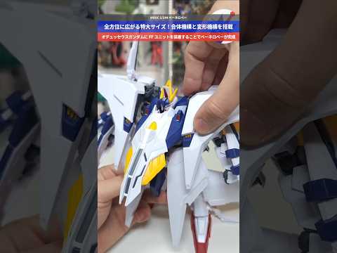 【ガンプラ】デカイ×デカイ=超デカイ！！大ボリュームの合体機構と変形機構 HGUC 1/144 ペーネロペー gund… サムネイル