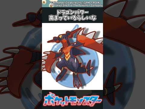 【ポケモン】ドラゴンパワー高まっているらしいな ポケモン 反応集 チャンピオンズ サムネイル