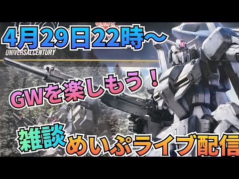 めいぷライブ配信！ サムネイル