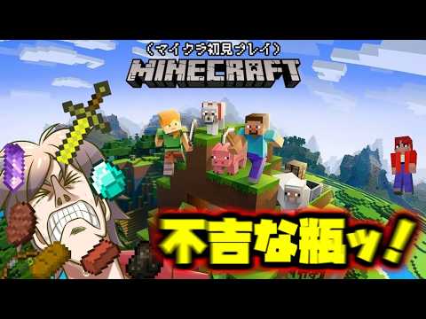 マインクラフト４【ネザーのお宝と不吉な瓶】 サムネイル