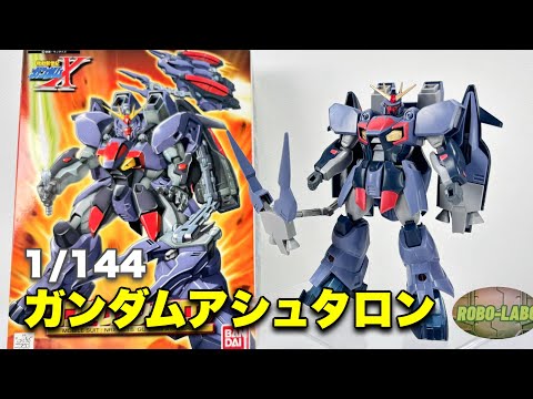 【遂にHG発売か⁉︎】特集 ガンダムアシュタロン【ガンダムX 30周年】 サムネイル