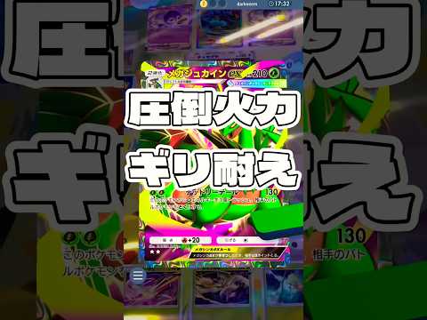 【ポケポケ】圧倒火力ギリ耐え ! ＃ポケモンポケモンカードポケポケポケポケ開封チャレンジpokemonpokemont… サムネイル