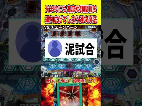あまりにも高度な頭脳戦を繰り広げてしまう速攻魔法【遊戯王マスターデュエル】 遊戯王 遊戯王マスターデュエル vtube… サムネイル