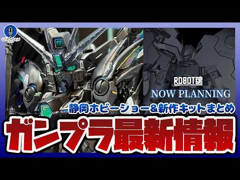 【ガンプラ情報ラジオ】グレートジオングが立体化｜MGSD ウイングゼロEW ストラクチャルコーティング詳細やHG 1/… サムネイル