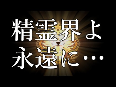 【マスター３～】お別れの言葉は、いらないよ。【他力本願ランクマ３０ 遊戯王マスターデュエル】 サムネイル