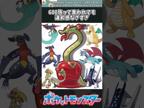 【ポケモンZA】600族って言われても違和感なさすぎ ポケモン 反応集 ポケモンZA サムネイル