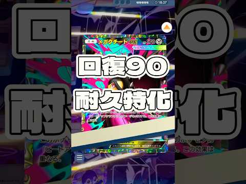 【ポケポケ】回復90耐久特化 ! ＃ポケモンポケモンカードポケポケポケポケ開封チャレンジpokemonpokemont… サムネイル