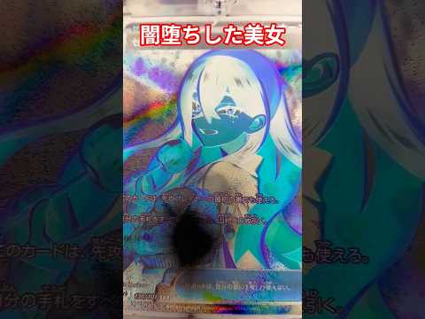 闇堕ちした美女 ポケカ ポケカ ポケカ再販最新情報 ポケモンカード チャンネル登録お願いします ポケモン おれポケ p… サムネイル