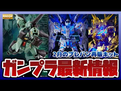 【ガンプラ情報ラジオ】プレバン限定 MG 1/100 スタークジェガン 再販｜PG 1/60 ユニコーンガンダム ペル… サムネイル