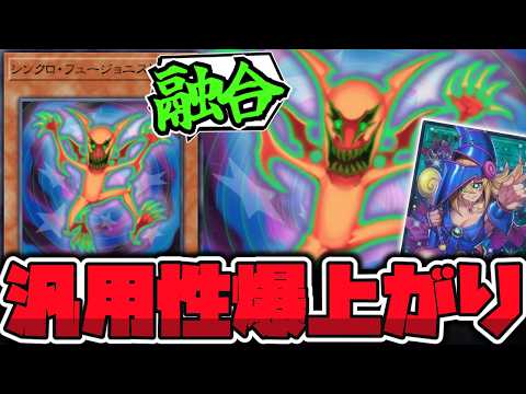 【遊戯王】 さらに実用性が高くなった融合とシンクロの架け橋 『シンクロ・フュージョニスト』 【ゆっくり解説】 サムネイル