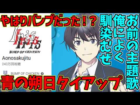 青の朔日タイアップダービーに関する自分の反応集【チラムネ】【千歳くんはラムネ瓶のなか】【バンプオブチキン】 サムネイル