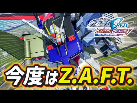 初回クリアしたので今度はザフトで作戦続行！パチ子、パーフェクトストライク、出ます！【機動戦士ガンダムSEED BATT… サムネイル