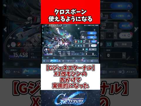 【Gジェネエターナル】X1改もシンのおかげで実用的になった サムネイル