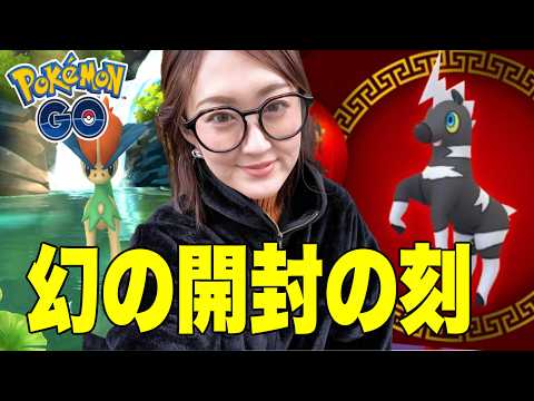 旧正月はあれをガチる!! 幻ポケモン色違いケルディオのゲットチャンス!!!【ポケモンGO】 サムネイル